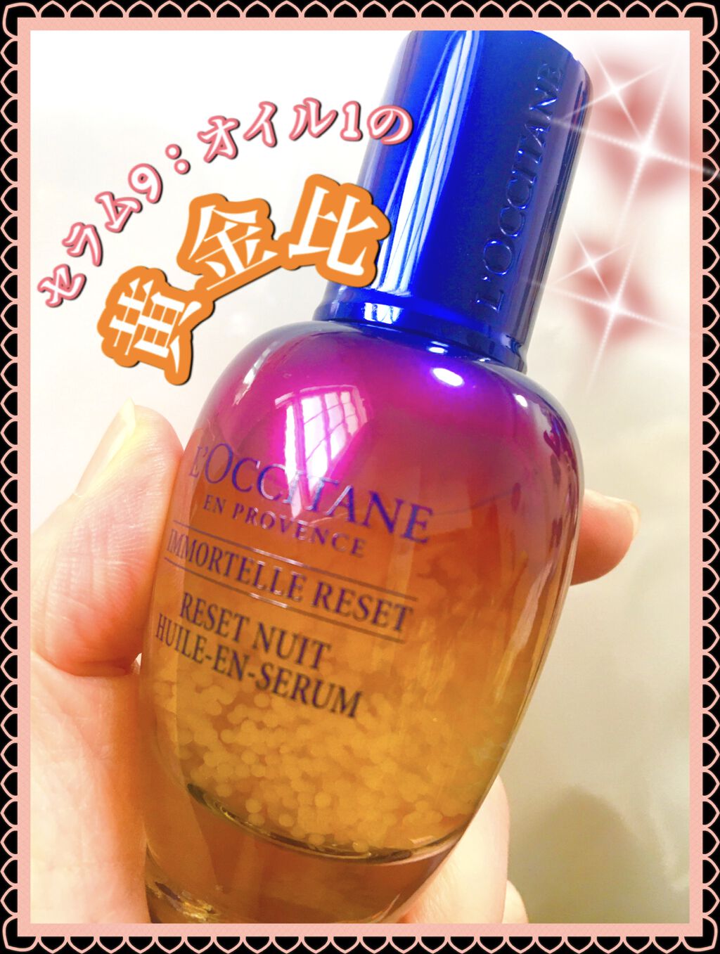 イモーテル ディヴァインクリーム/L'OCCITANE/フェイスクリームを使ったクチコミ（2枚目）