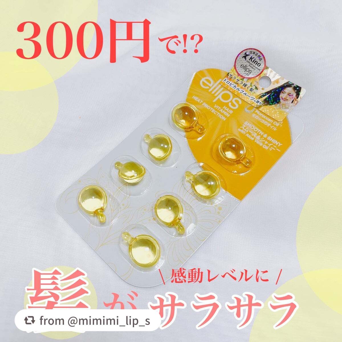 ヘアーオイル【トリートメント】/ellips/ヘアオイルを使ったクチコミ(1枚目)