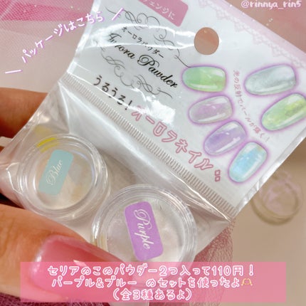 オーロラパウダー/セリア/ネイル用品を使ったクチコミ(2枚目)