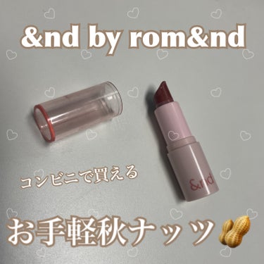 アンドバイロムアンド グラッシーバーム BE01 ナッツベージュ/&nd by rom&nd/口紅を使ったクチコミ（1枚目）