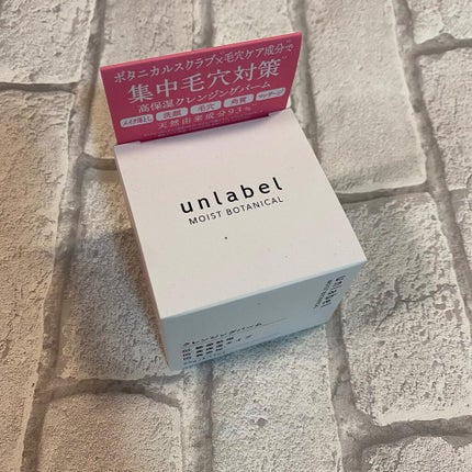 モイストボタニカル クレンジングバーム/unlabel/クレンジングバームを使ったクチコミ(3枚目)