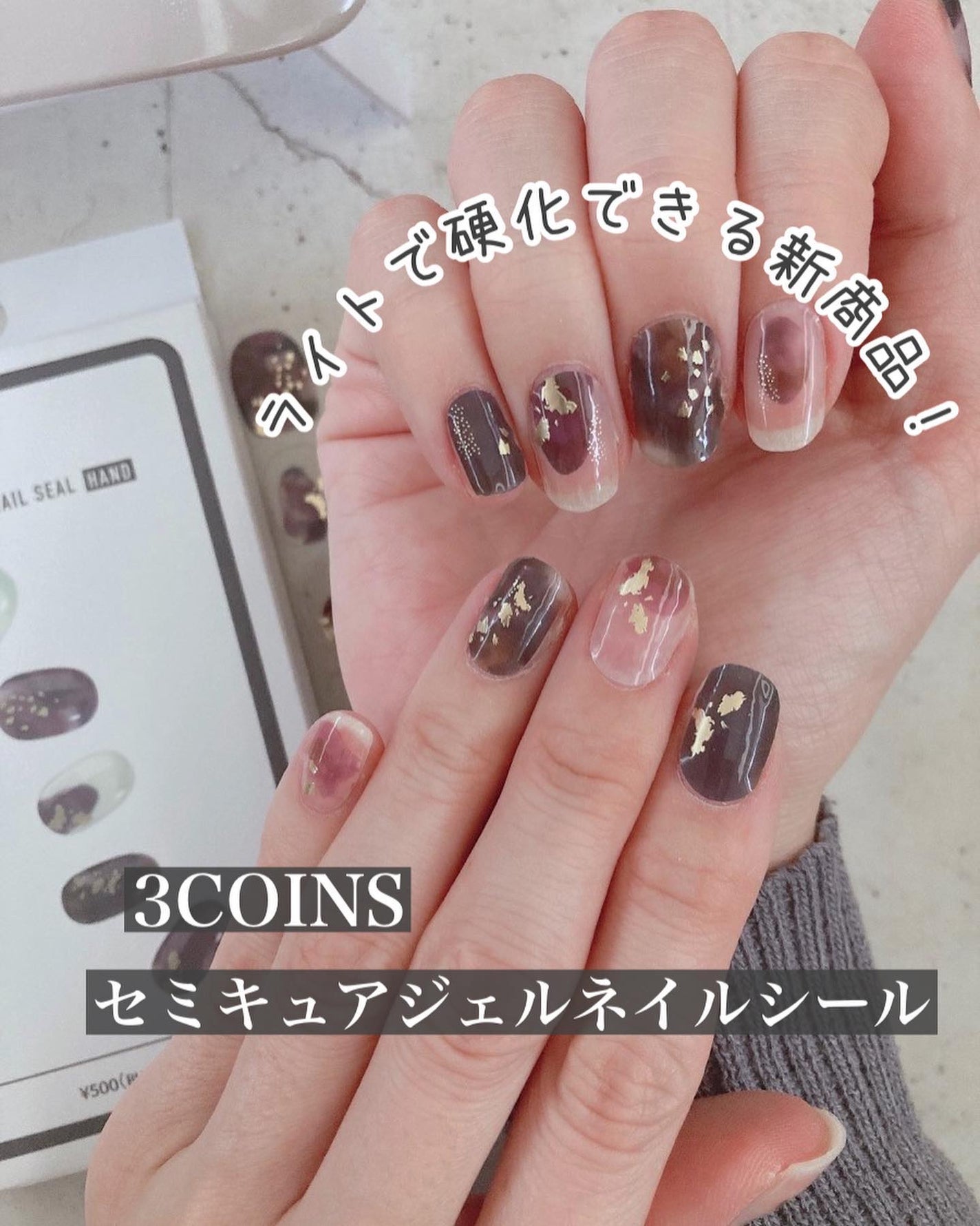 セミキュアジェルネイルシール/and us/ネイルシールを使ったクチコミ(1枚目)