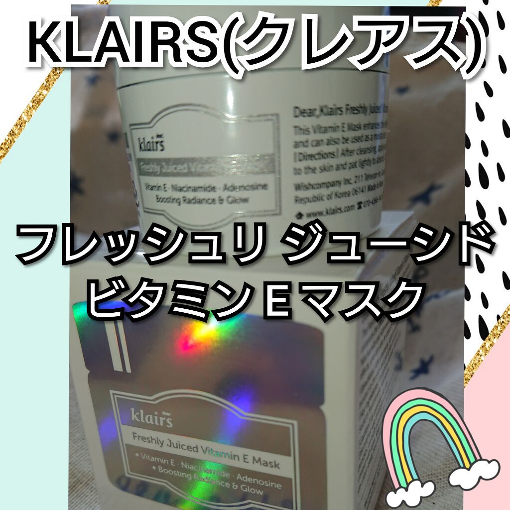 フレッシュリージュースドビタミンEマスク(90g)/Klairs/フェイスクリームを使ったクチコミ(1枚目)