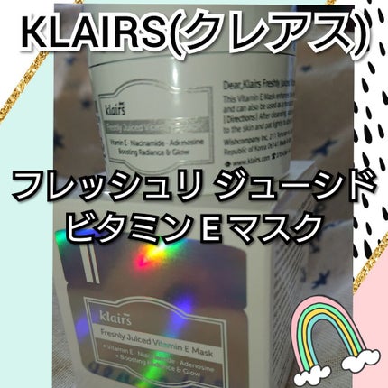 フレッシュリージュースドビタミンEマスク(90g)/Klairs/フェイスクリームを使ったクチコミ(1枚目)
