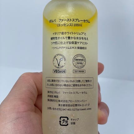 ダルバ ホワイトトリュフファーストスプレーセラム/ダルバ/ミスト状化粧水を使ったクチコミ(8枚目)