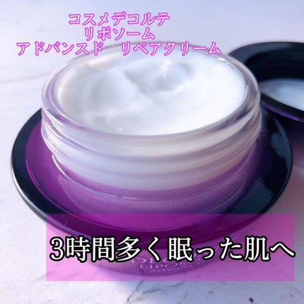リポソーム アドバンスト リペアクリーム/DECORTÉ/フェイスクリームを使ったクチコミ(1枚目)