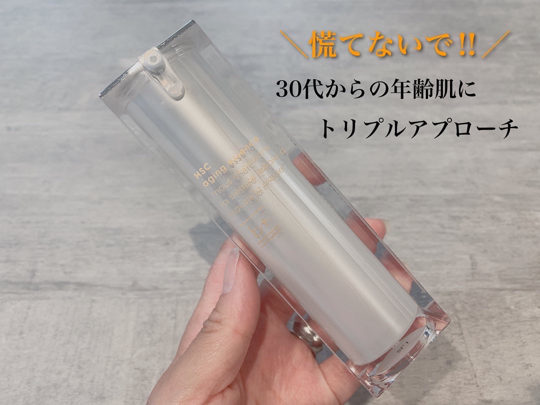 HSC エイジングエッセンス/b+ cosmetics/美容液を使ったクチコミ（1枚目）