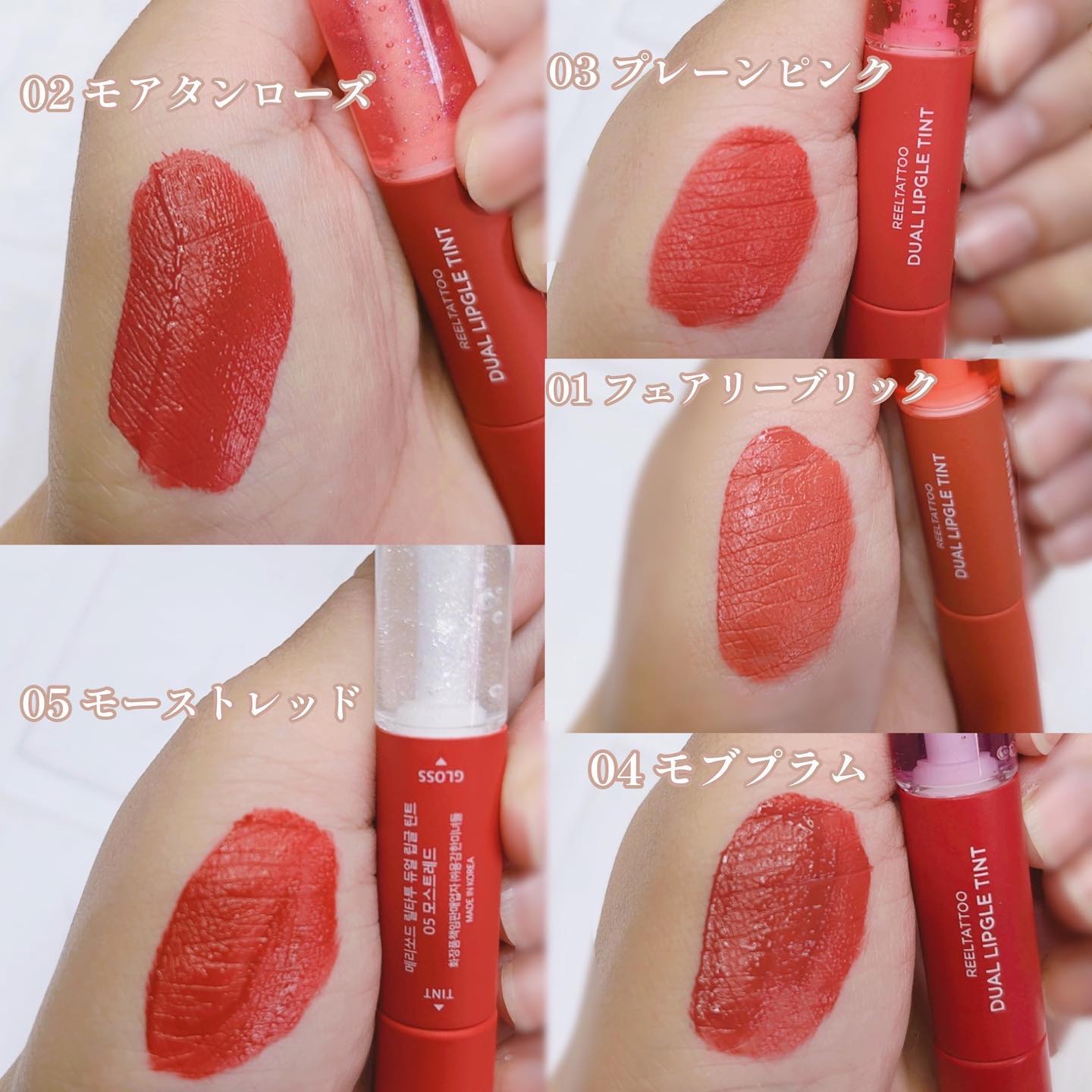 リールタトゥーデュアルグロスティント/MERYTHOD/リップティントを使ったクチコミ（1枚目）