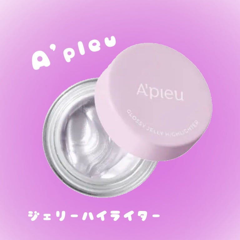 ジューシーパン グロッシージェリーハイライター/A’pieu/クリームハイライトを使ったクチコミ(1枚目)