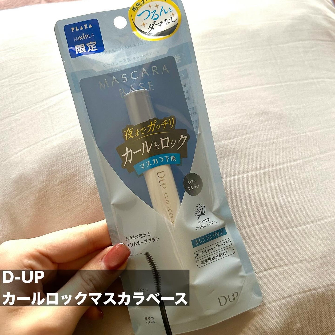 カールロックマスカラベース N/D-UP/マスカラ下地を使ったクチコミ(2枚目)