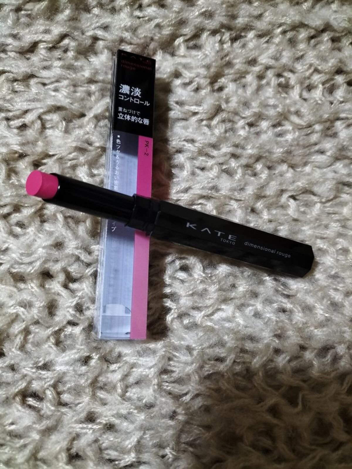 ディメンショナルルージュ PK-2/KATE/口紅を使ったクチコミ（2枚目）