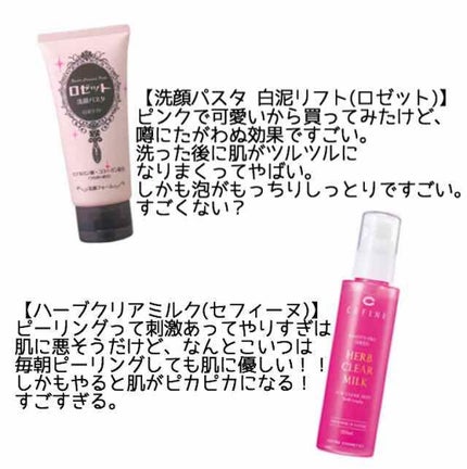 ハーブクリアミルク/セフィーヌ/ピーリングを使ったクチコミ(2枚目)