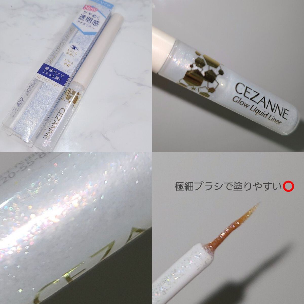 グロウリキッドライナー/CEZANNE/リキッドアイライナーを使ったクチコミ（2枚目）