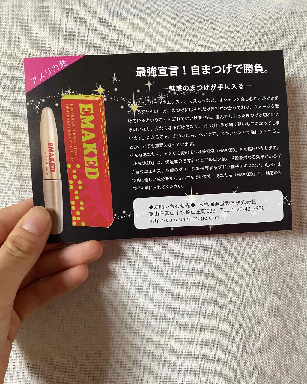 EMAKED(エマーキット)/水橋保寿堂製薬/まつげ美容液を使ったクチコミ(3枚目)