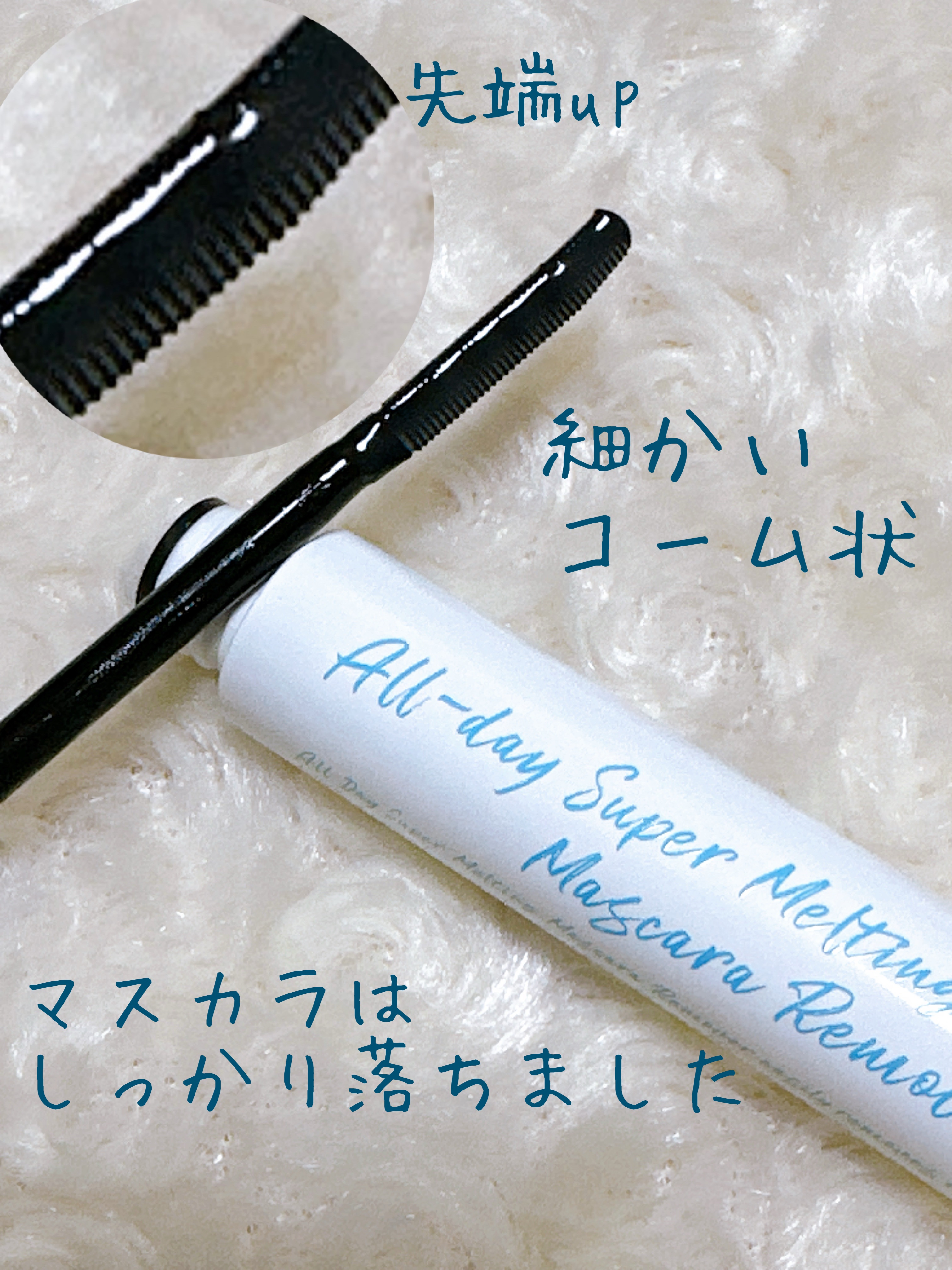 オールデイスーパーメルティングマスカラリムーバー/Milk Touch/ポイントメイクリムーバーを使ったクチコミ（2枚目）