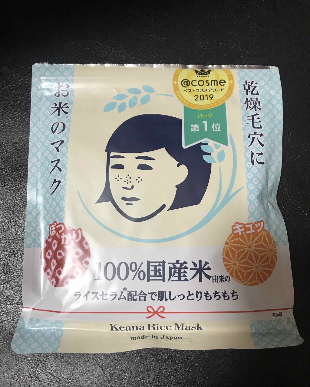 お米のマスク/毛穴撫子/シートマスク・パックを使ったクチコミ(1枚目)