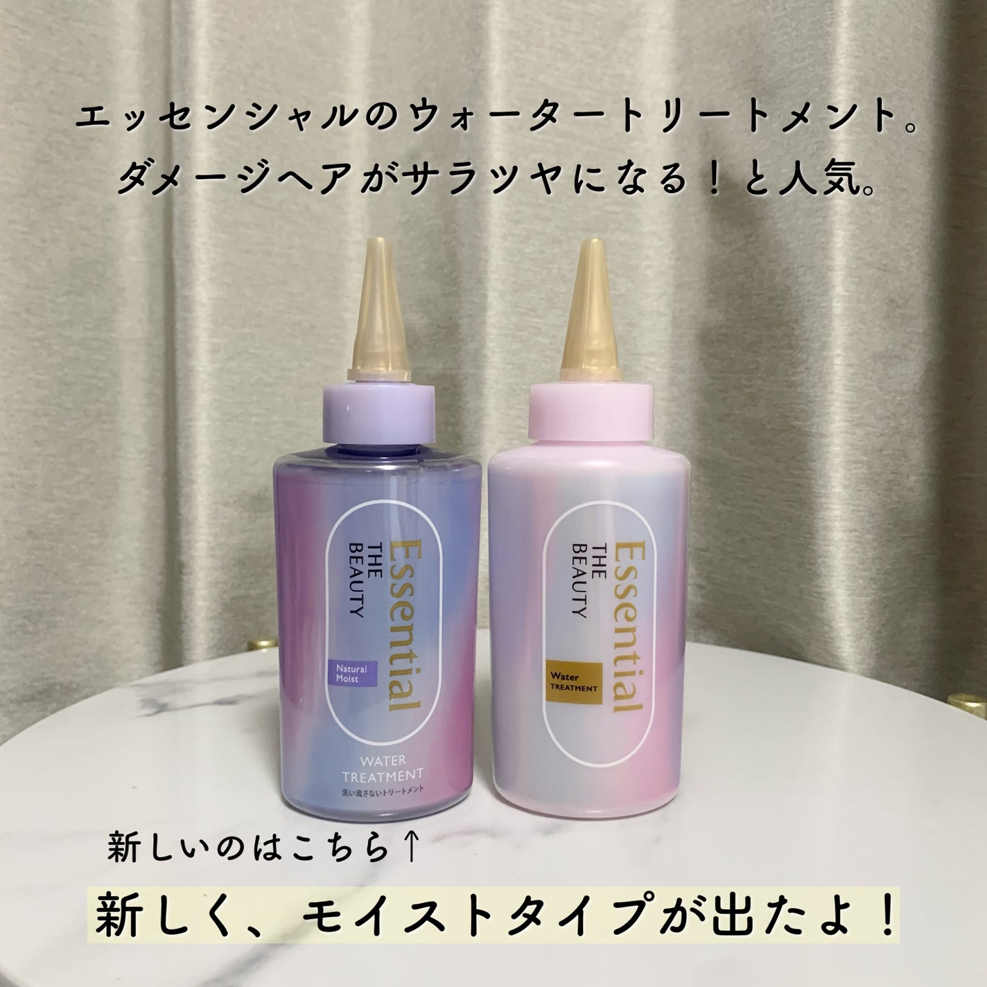 エッセンシャル プレミアム ウォータートリートメント ナチュラルモイスト/エッセンシャル/アウトバストリートメントを使ったクチコミ(2枚目)