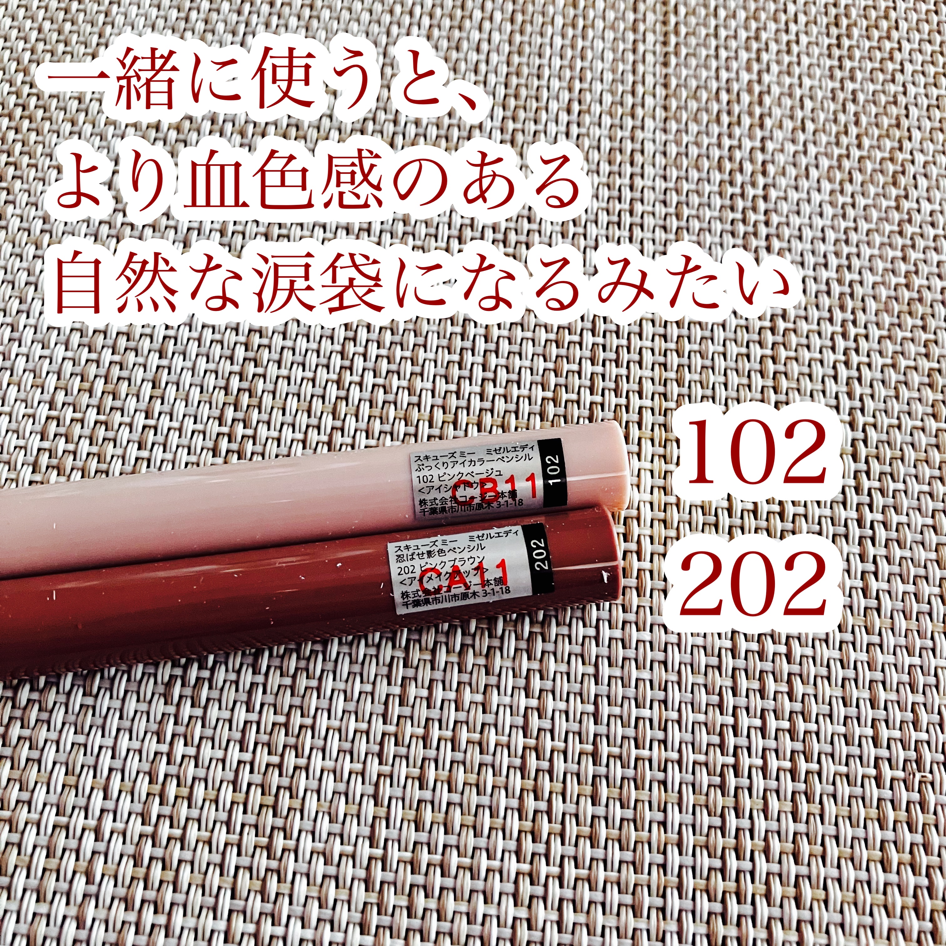 ぷっくりアイカラーペンシル/ミゼルエディ/スティックアイシャドウを使ったクチコミ（3枚目）