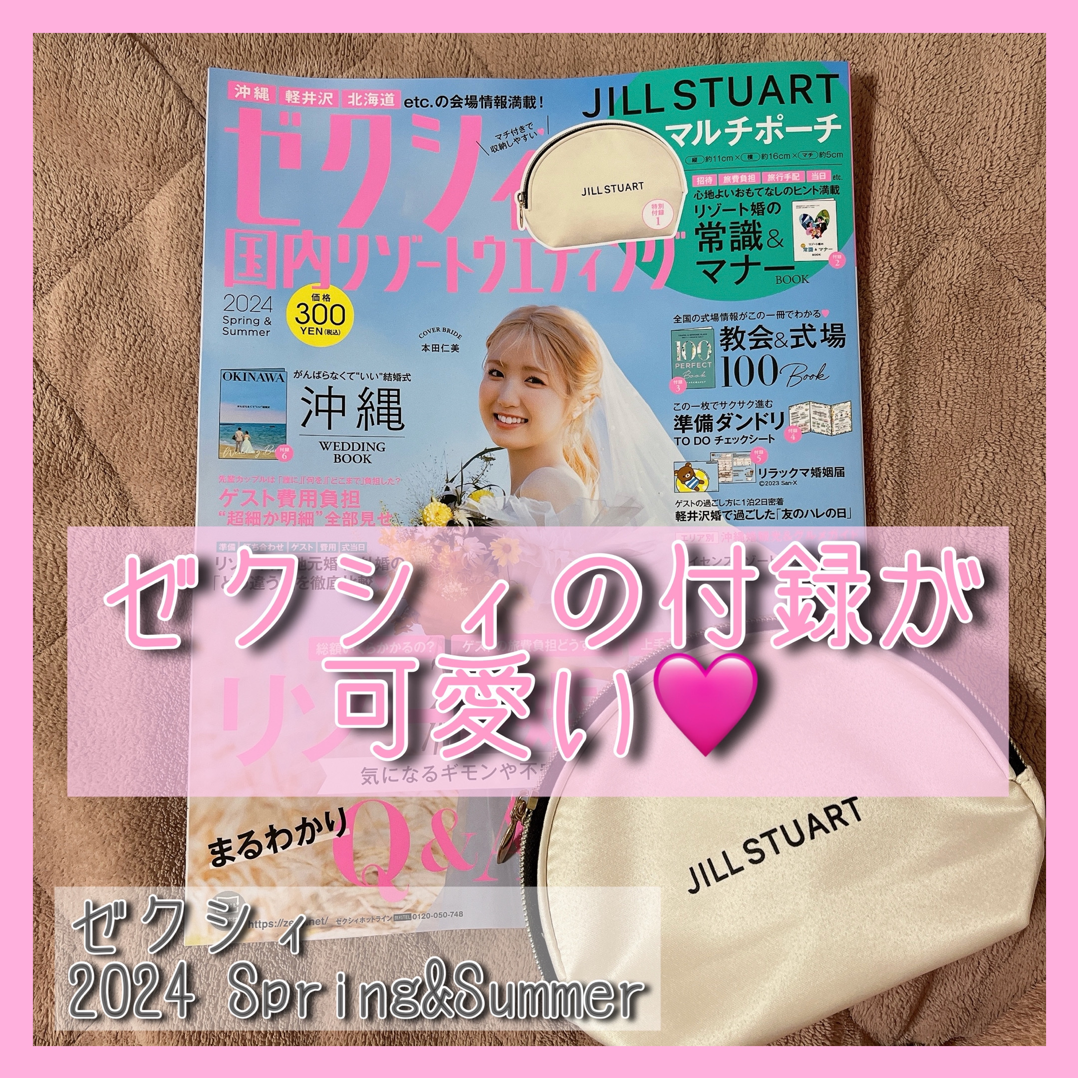 ゼクシィ 2024年 Spring&Summer/ゼクシィ/その他を使ったクチコミ（1枚目）