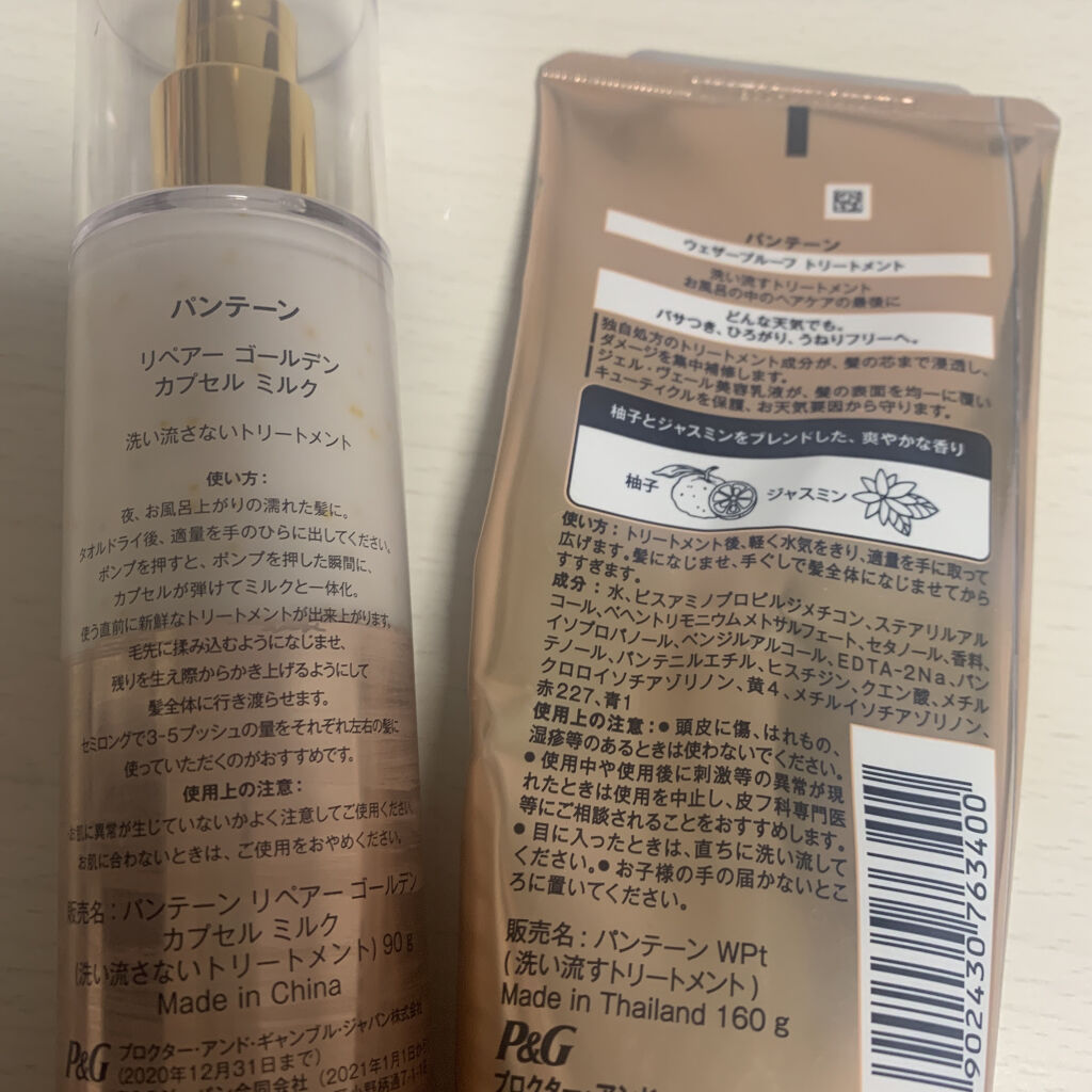 リペアー ゴールデン カプセル ミルク/パンテーン/ヘアミルクを使ったクチコミ（2枚目）