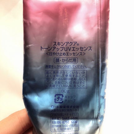 スキンアクア トーンアップUVエッセンス/スキンアクア/日焼け止めクリームを使ったクチコミ(2枚目)