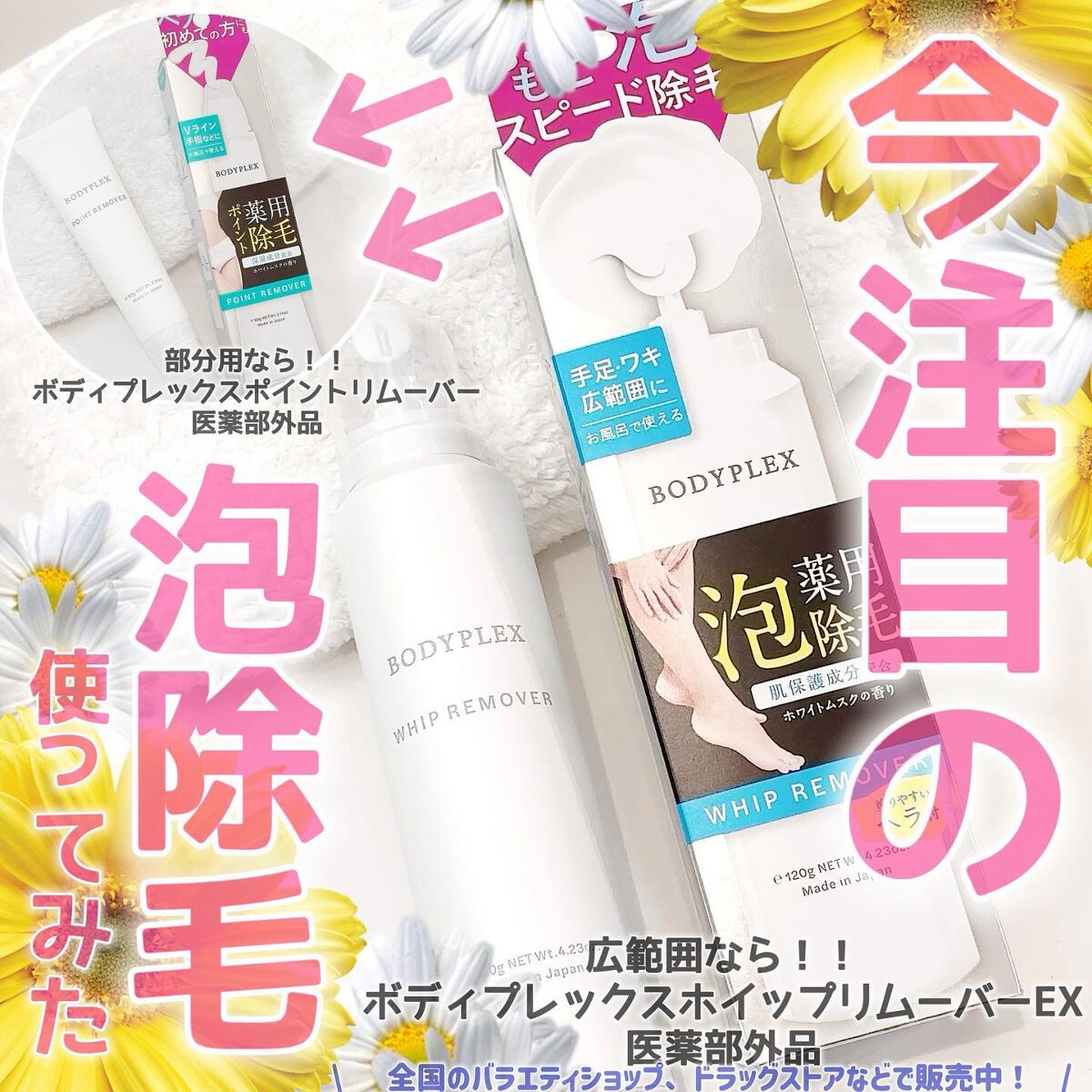 ホイップリムーバー/BODYPLEX/除毛クリームを使ったクチコミ（1枚目）