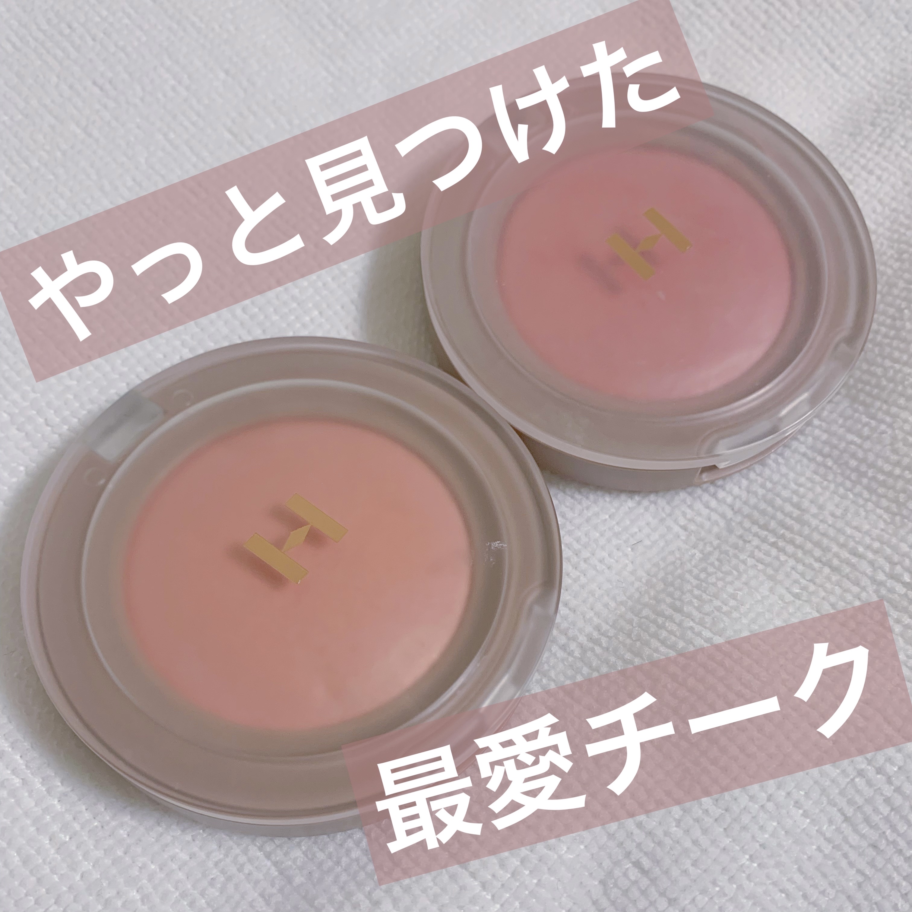 トゥルーディメンショングロウチーク/hince/パウダーチークを使ったクチコミ（1枚目）