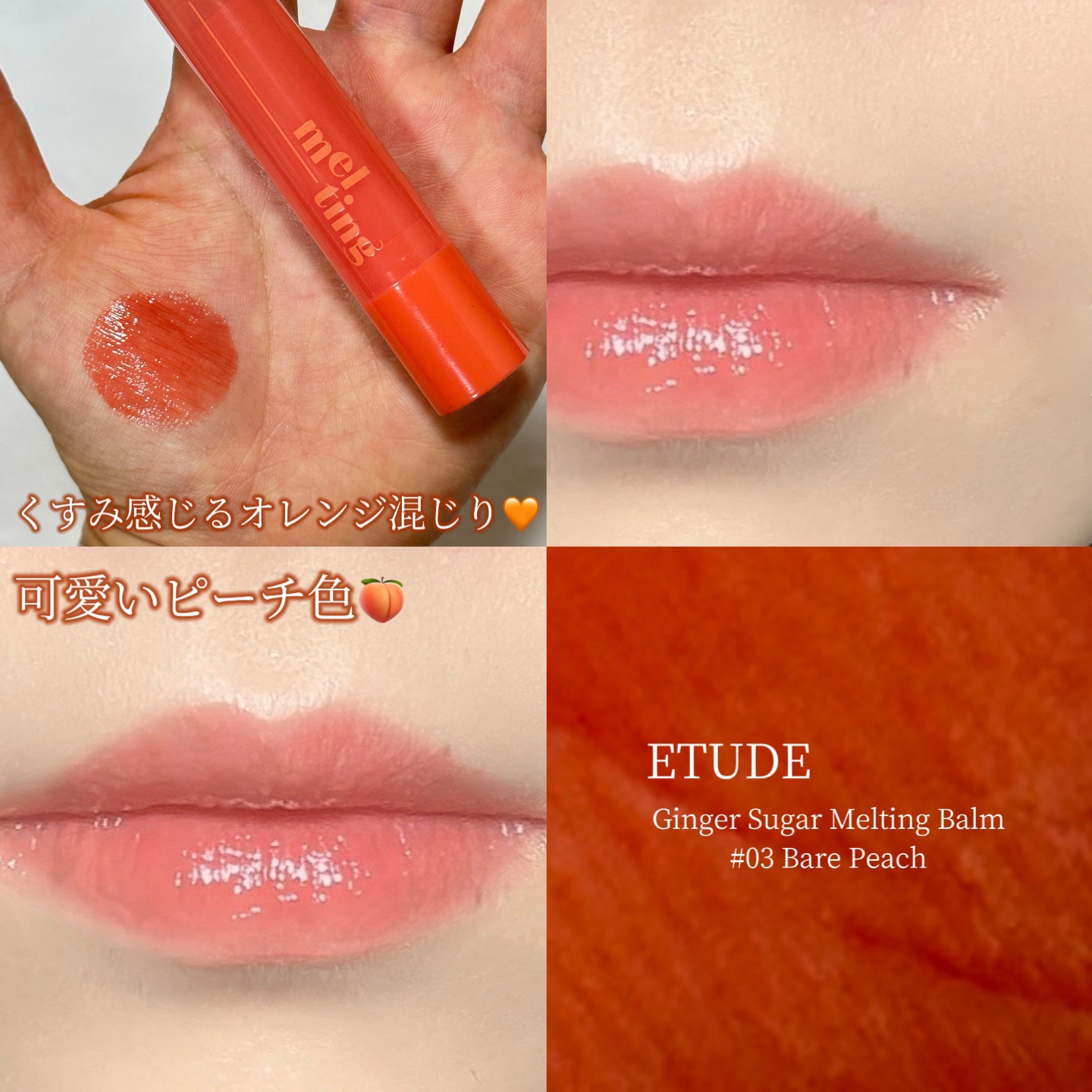 GSメルティングバーム/ETUDE/口紅を使ったクチコミ（1枚目）