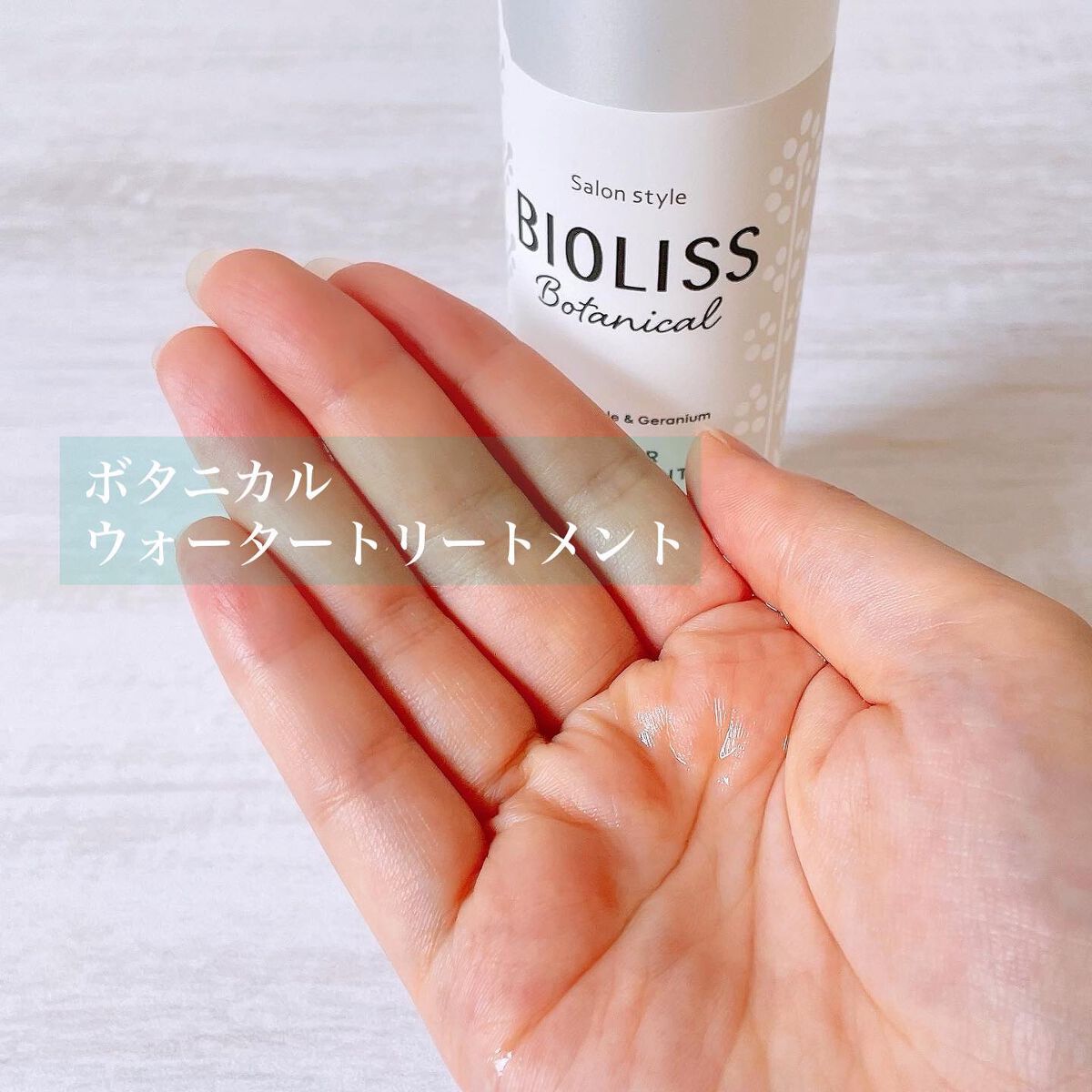 SSビオリス ボタニカル シャンプー/ヘアコンディショナー(ディープモイスト)/SSビオリス/市販シャンプーを使ったクチコミ(4枚目)