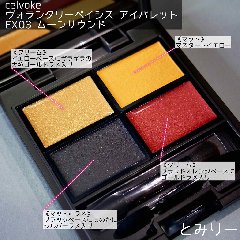 ヴォランタリーベイシス アイパレット/Celvoke/アイシャドウパレットを使ったクチコミ(2枚目)