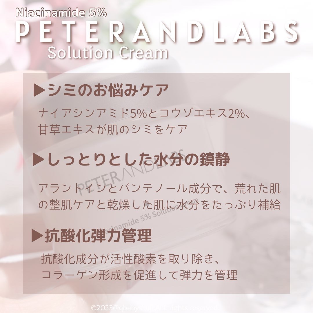 ナイアシンアミド5% ソリューション モイスチャークリーム/PETERANDLABS/フェイスクリームを使ったクチコミ（3枚目）