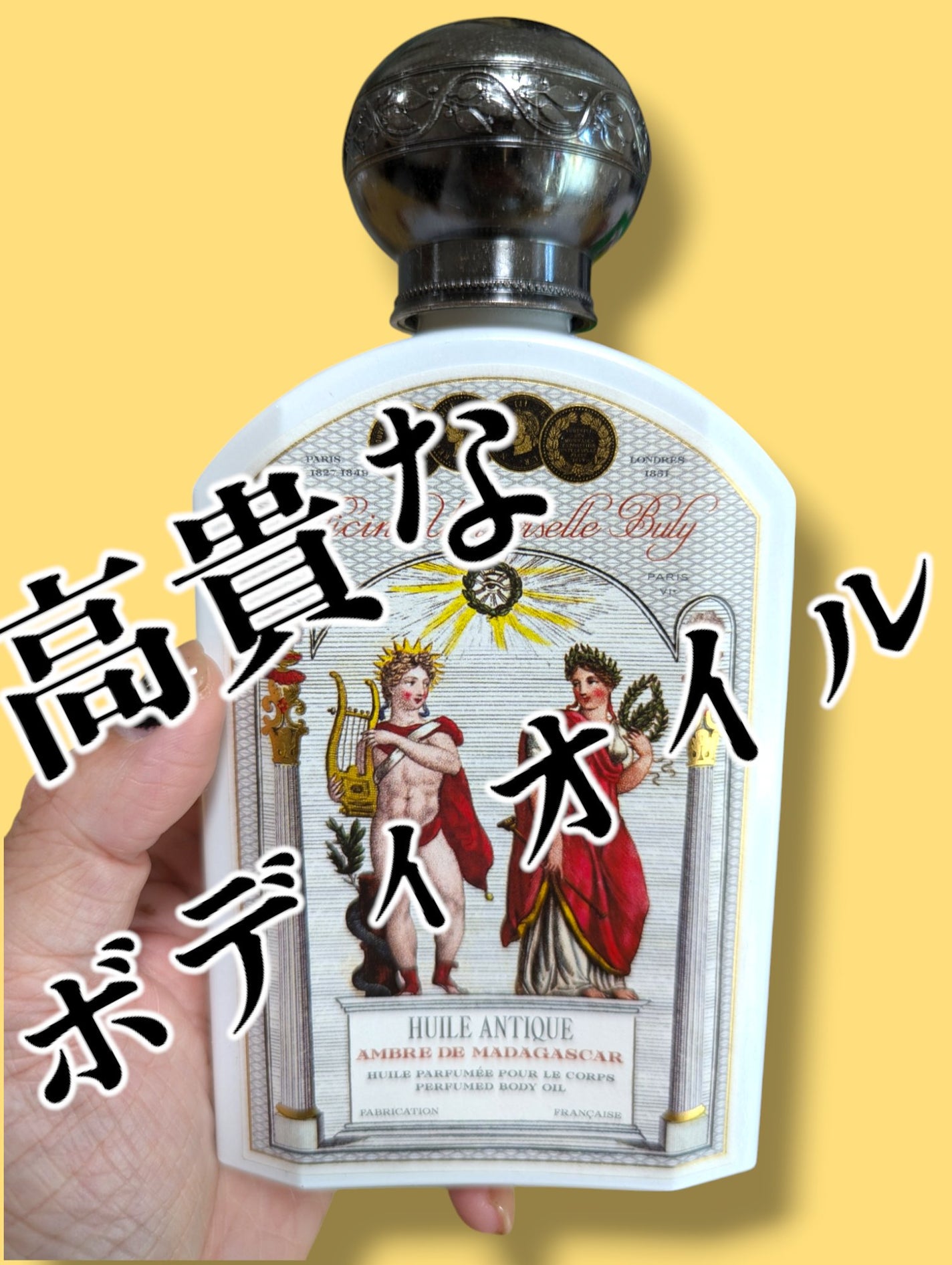 試してみた】ユイル・アンティーク アンブル・ドゥ 試してみた】ユイル・アンティーク アンブル・ドゥ