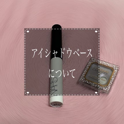 スマッジプルーフ アイシャドーベース/NARS/アイシャドウベースを使ったクチコミ(1枚目)