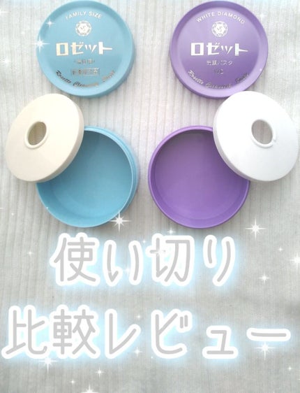 ロゼット 洗顔パスタ 荒性肌/ロゼット/洗顔フォームを使ったクチコミ(1枚目)