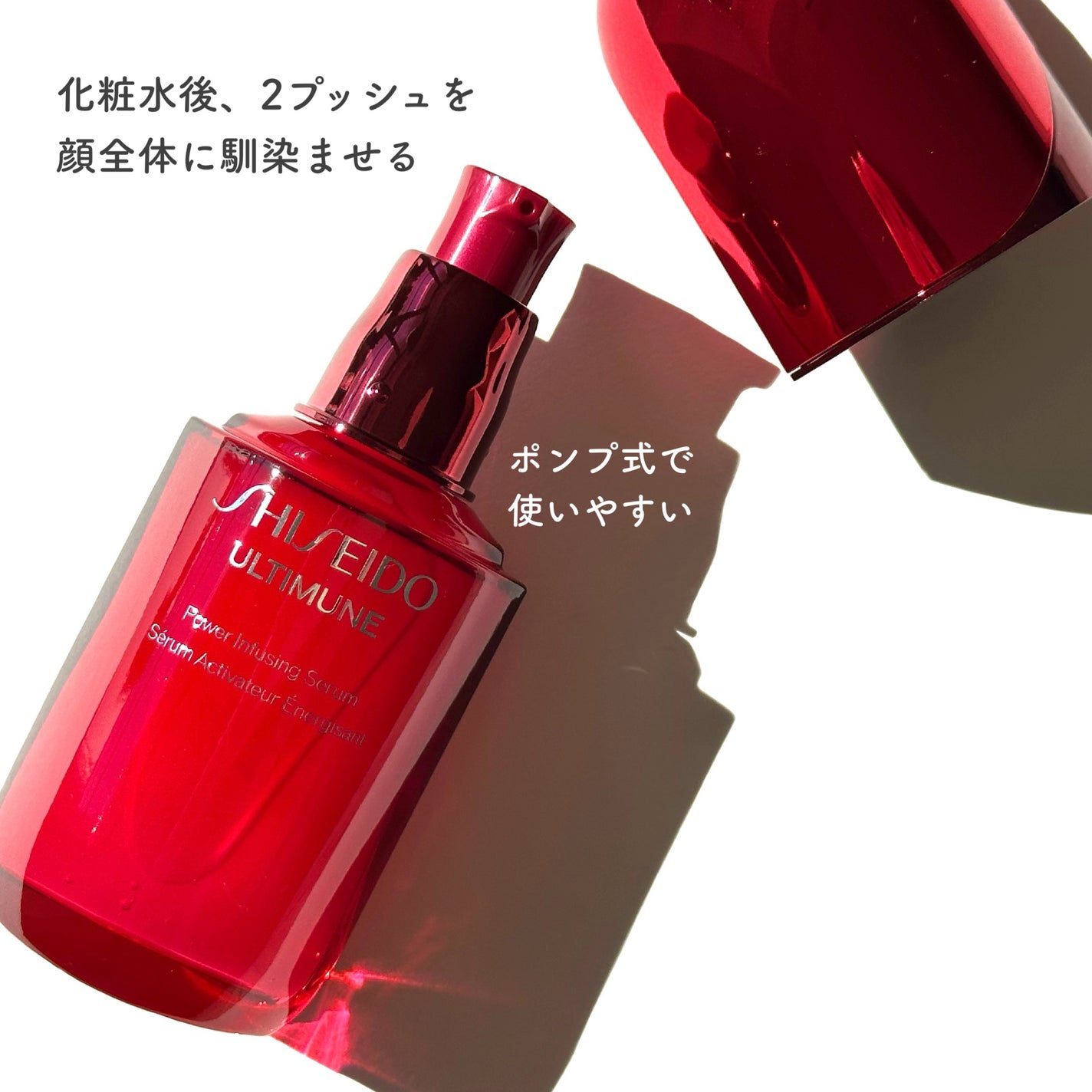 アルティミューン™ パワライジング セラム/SHISEIDO/美容液を使ったクチコミ(2枚目)
