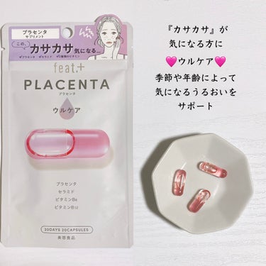 フィート+ PLACENTA ウルケア/Feat./美容サプリメントを使ったクチコミ（2枚目）