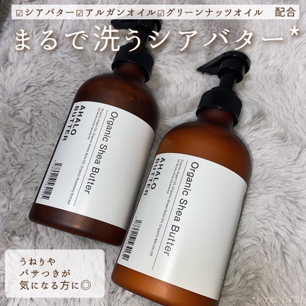 モイスト&リペア シャンプー/ヘアトリートメント/AHALO BUTTER/市販シャンプーを使ったクチコミ(1枚目)