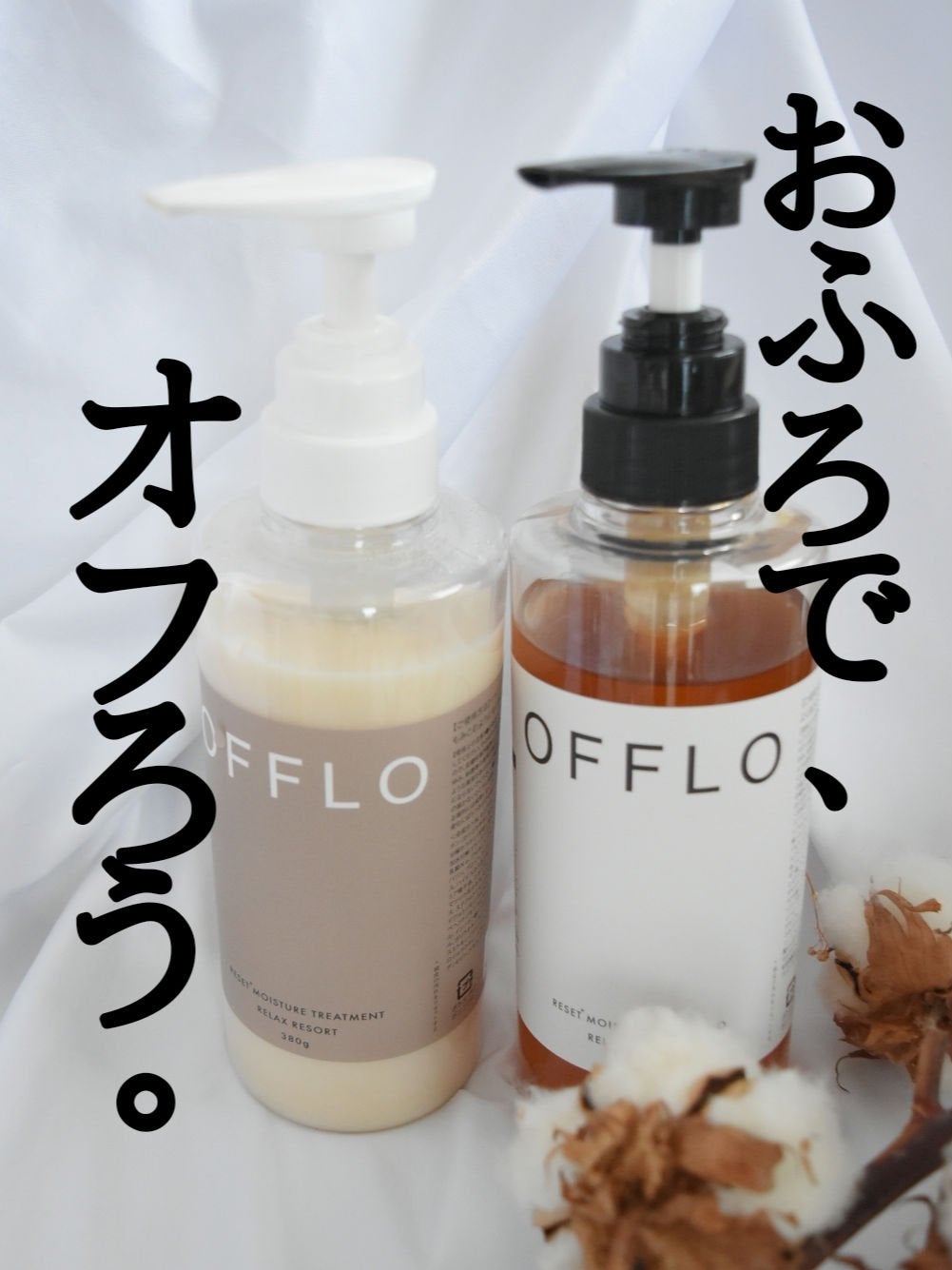OFFLO リセット モイスチャー シャンプー/トリートメント/OFFLO/市販シャンプーを使ったクチコミ(1枚目)