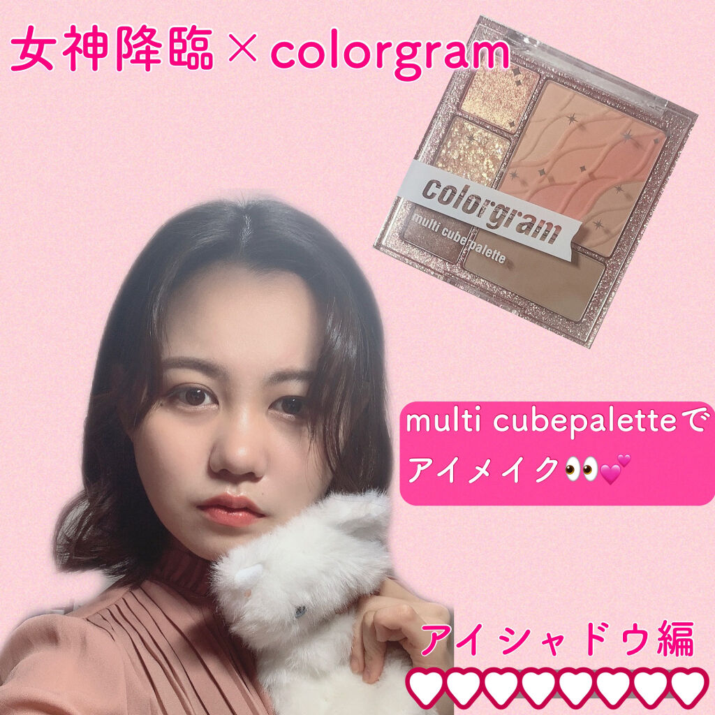 colorgram マルチキューブパレット/Colorgram/アイシャドウパレットを使ったクチコミ（1枚目）