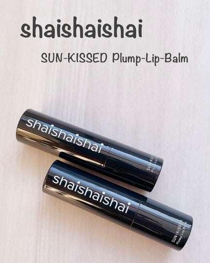 サンキスド プランプ リップバーム/shaishaishai/リップバームを使ったクチコミ(1枚目)