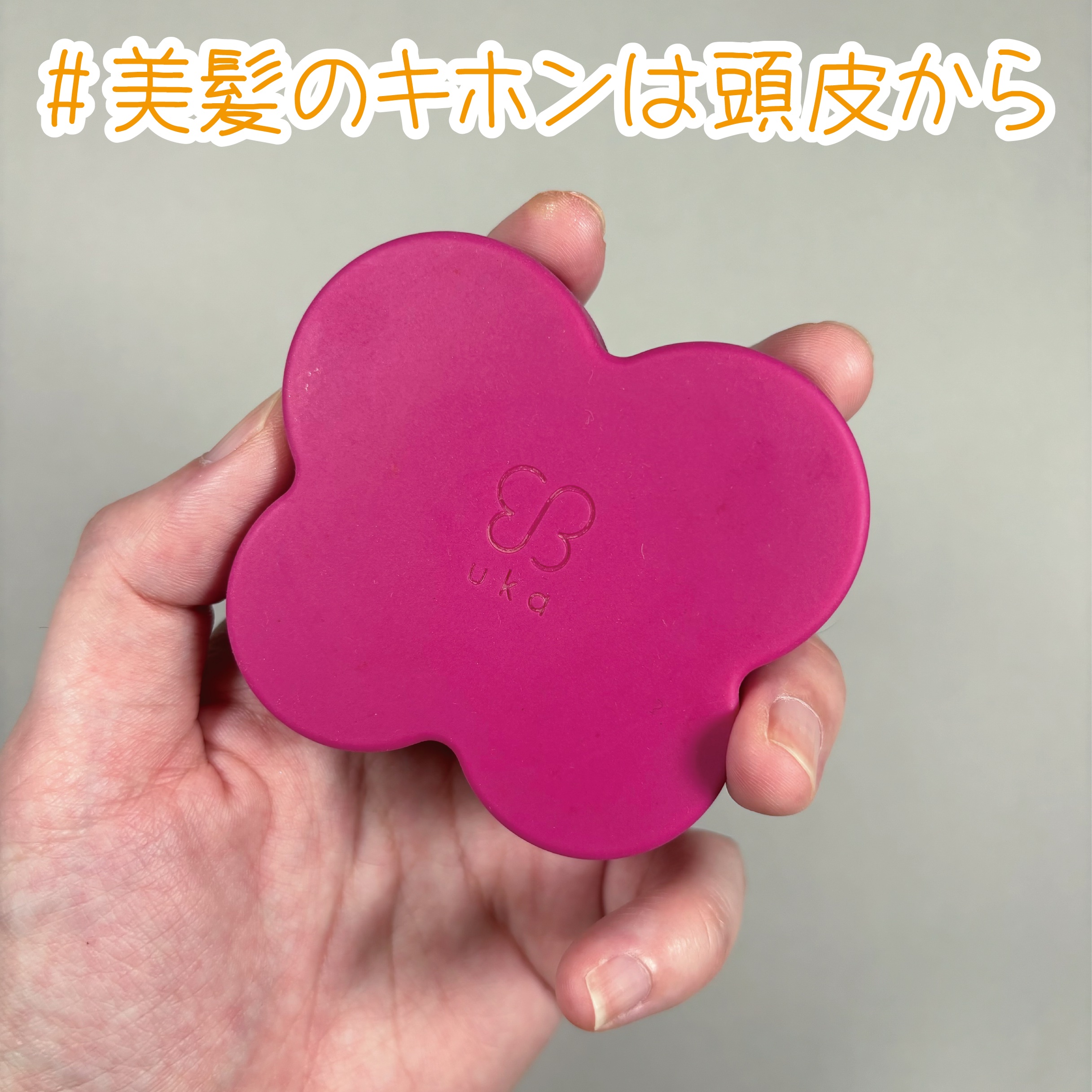 uka scalp brush kenzan uka scalp brush kenzan soft/uka/スカルプブラシを使ったクチコミ（1枚目）