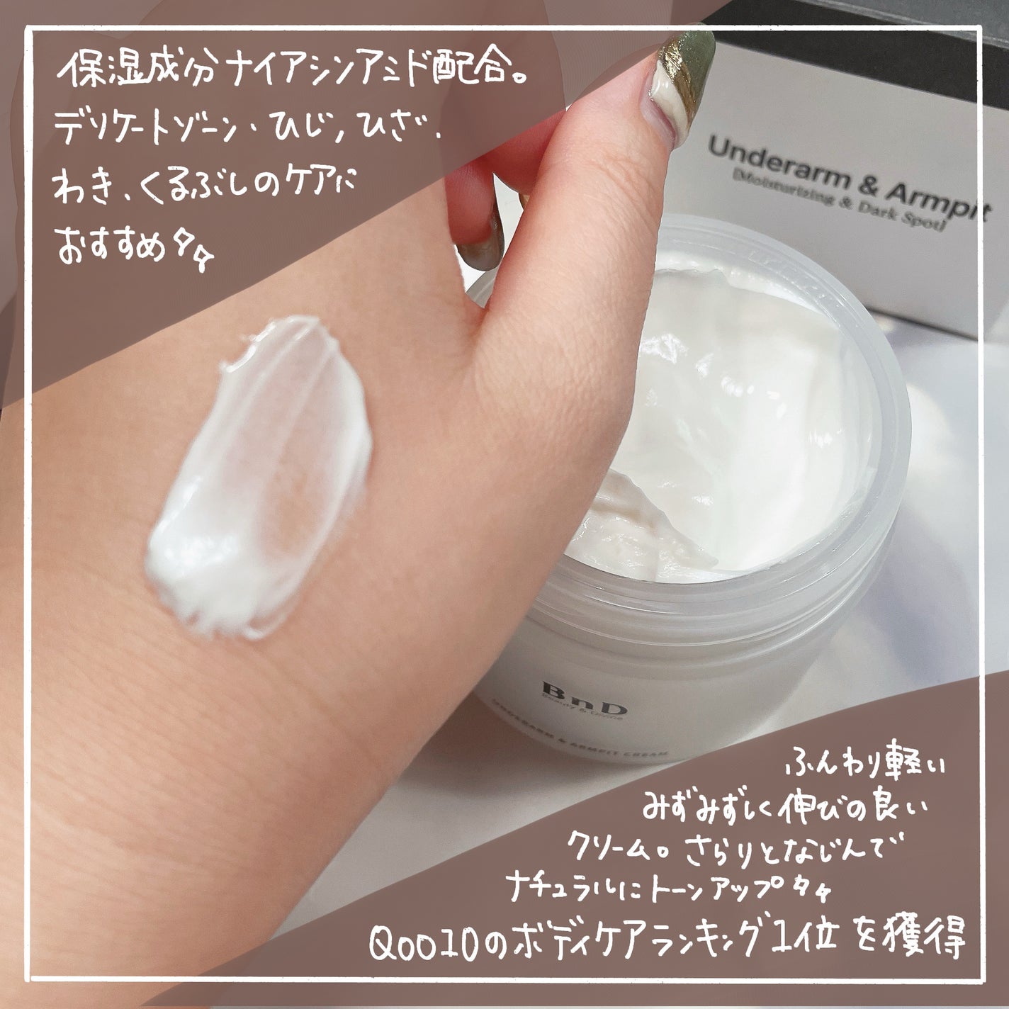 BnDアンダーアームクリーム(ボディクリーム)/BnD/デリケートゾーンケアを使ったクチコミ(2枚目)