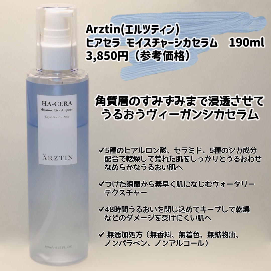 ヒアセラ モイスチャーシカセラム/エルツティン/美容液を使ったクチコミ（2枚目）