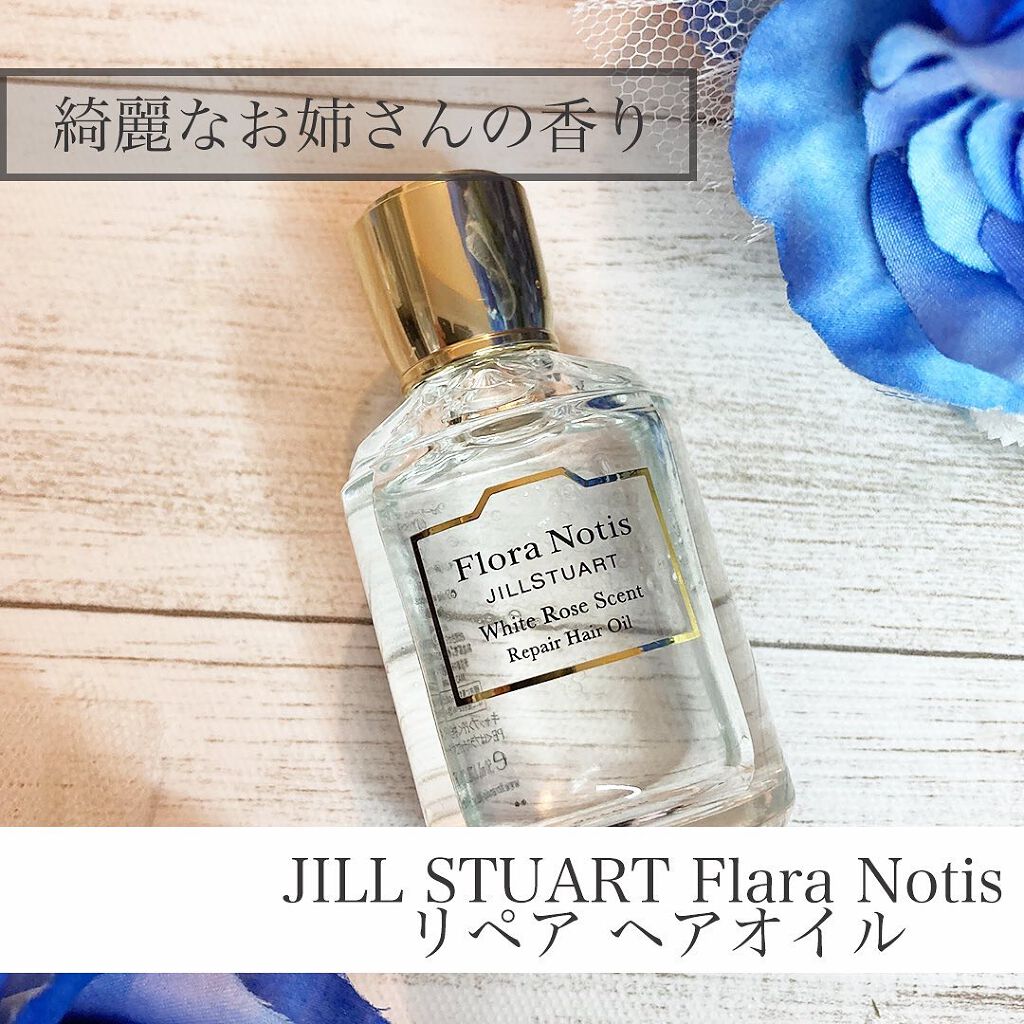 ホワイトローズ　リペアヘアオイル/Flora Notis JILL STUART/ヘアオイルを使ったクチコミ（1枚目）