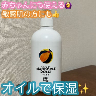 MammaBaby ベビーオイル　グエンダリーナ