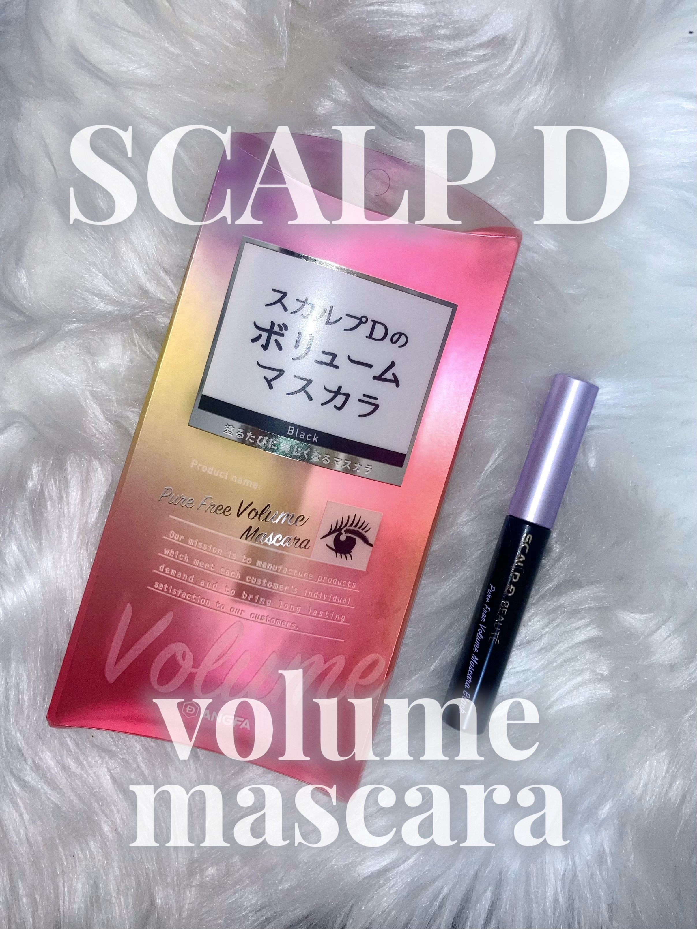 スカルプD ボーテ ピュアフリーボリュームマスカラ / アンファー