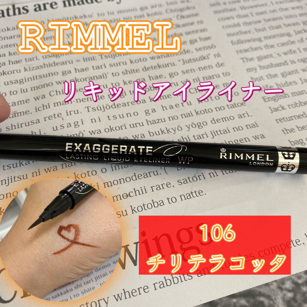 エグザジェレート ラスティングリキッドアイライナー WP 106/リンメル ロンドン/リキッドアイライナーを使ったクチコミ（1枚目）