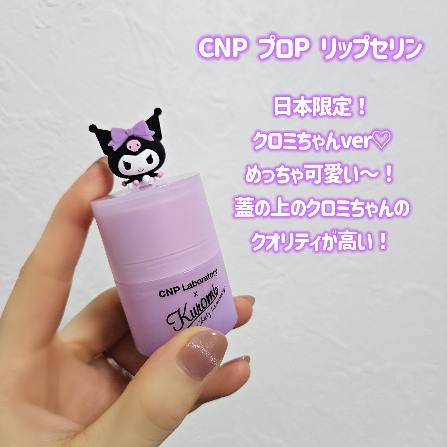 プロポリス リップセリン/CNP Laboratory/リップバームを使ったクチコミ(2枚目)