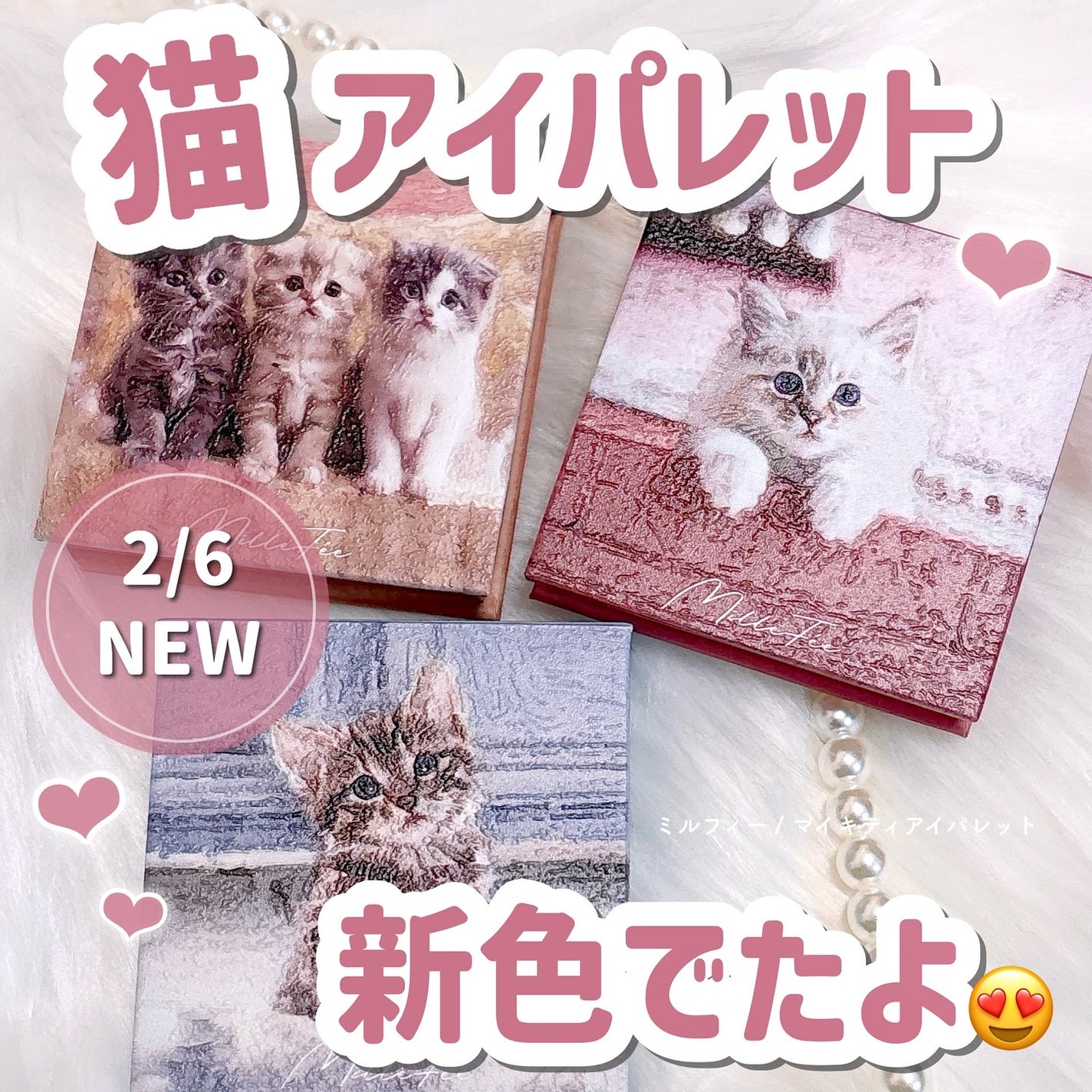 マイキティアイパレット/MilleFée/アイシャドウパレットを使ったクチコミ(1枚目)