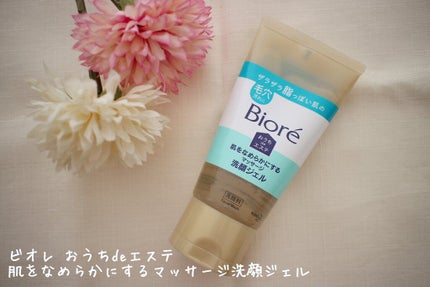 おうちdeエステ 肌をなめらかにする マッサージ洗顔ジェル/ビオレ/その他洗顔料を使ったクチコミ(1枚目)